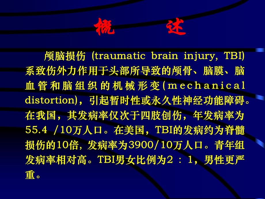 脑损伤康复治疗培训ppt课件.ppt_第2页