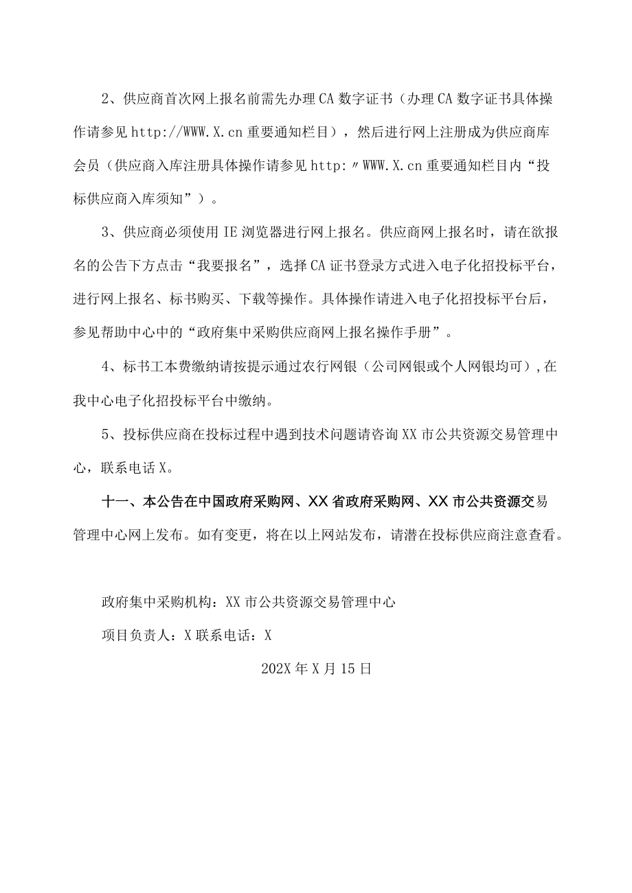 XX理工学院XX文献数据库(第三次）项目竞争性谈判公告.docx_第3页