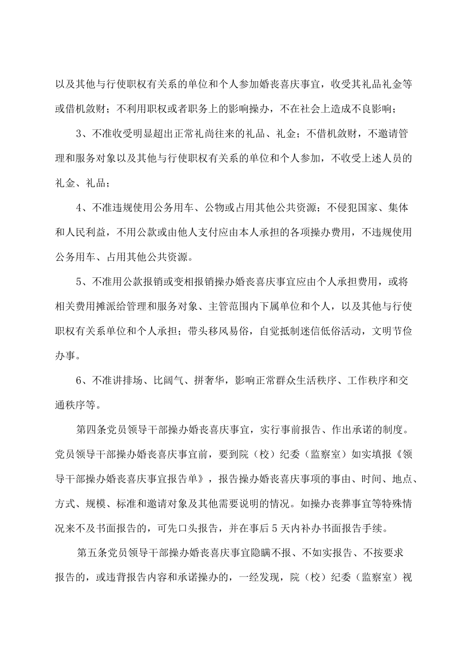 XX师范高等专科学校关于党员领导干部操办婚丧喜庆事宜的规定.docx_第2页