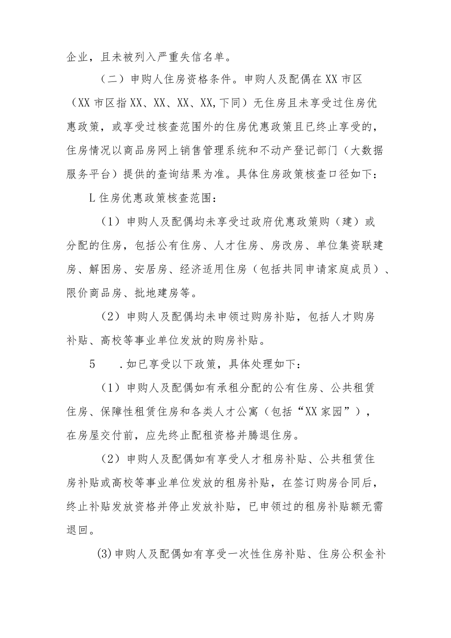 XX区做好规上工业企业职工住房保障的实施意见.docx_第2页