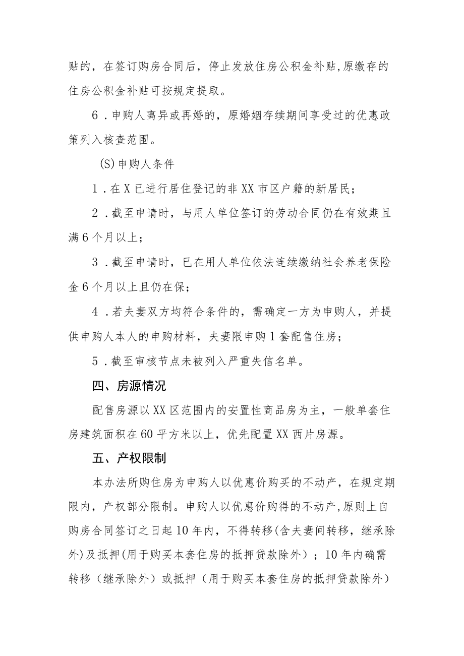 XX区做好规上工业企业职工住房保障的实施意见.docx_第3页