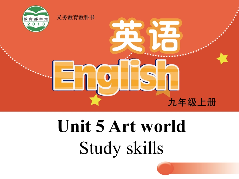 牛津译林版九年级英语上册ppt课件：Unit5 Art world Study skills.ppt_第1页