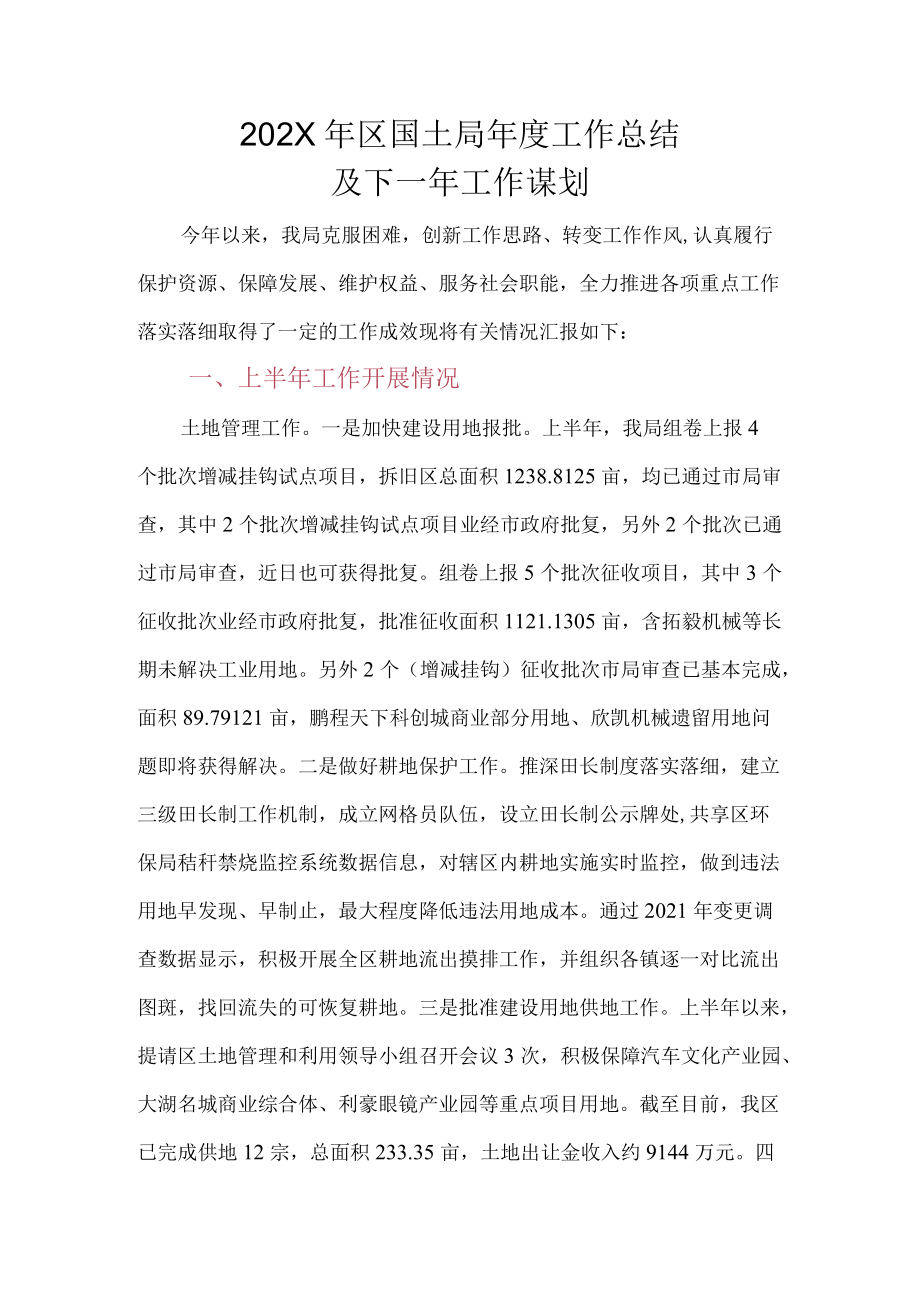 XX县自然资源局2022年度工作总结及2023年工作计划.docx_第1页