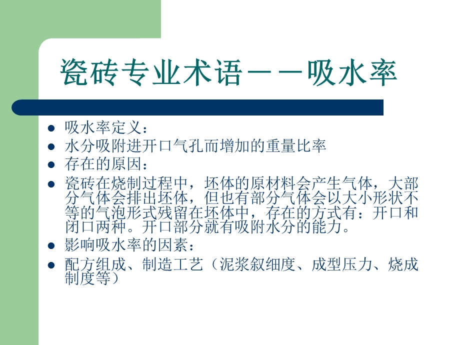 磁砖基础知识学习培训课件.ppt_第3页