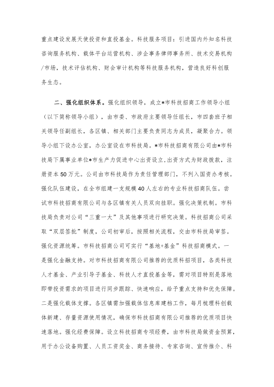 全市推动科技招商工作汇报材料.docx_第2页