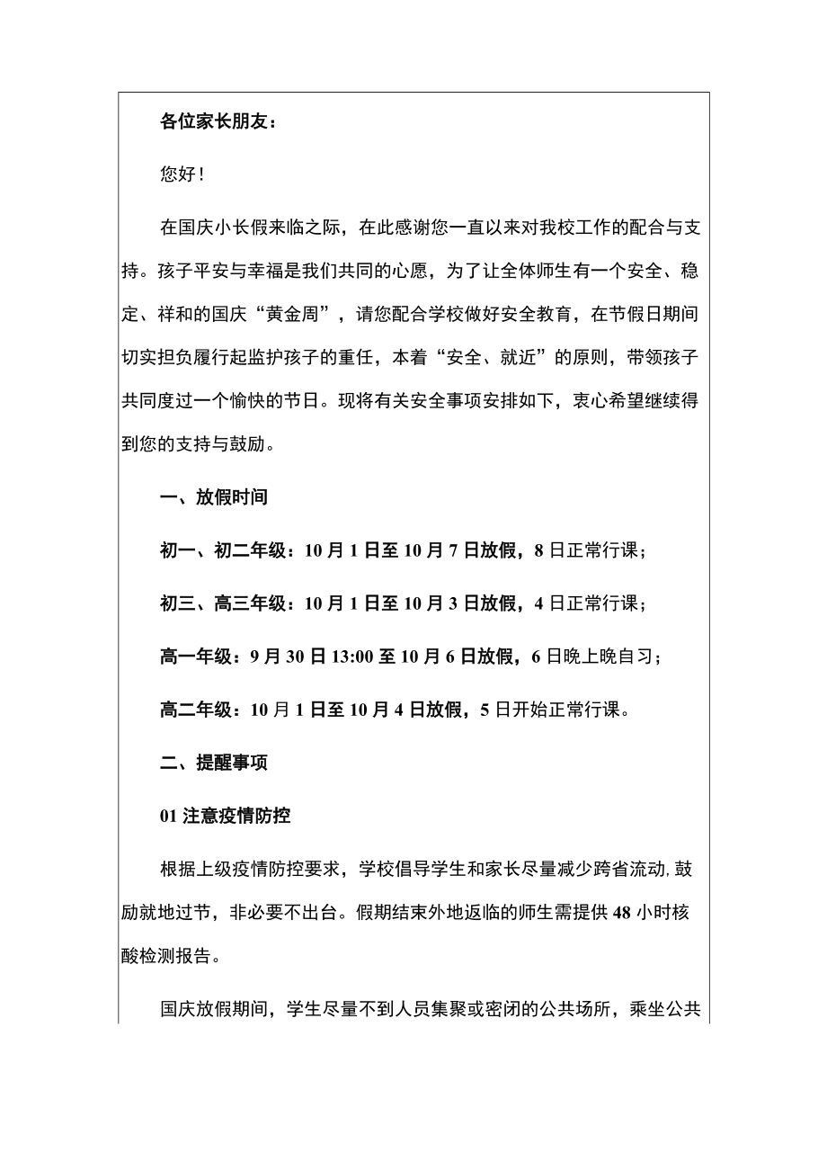 2022年中学国庆节放假温馨提示告家长书（详细版）.docx_第2页