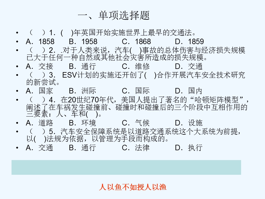 现代汽车安全技术9复习课件.ppt_第2页