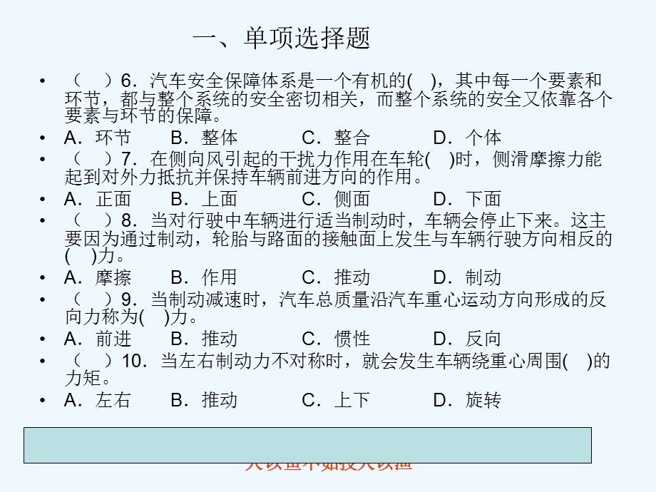 现代汽车安全技术9复习课件.ppt_第3页