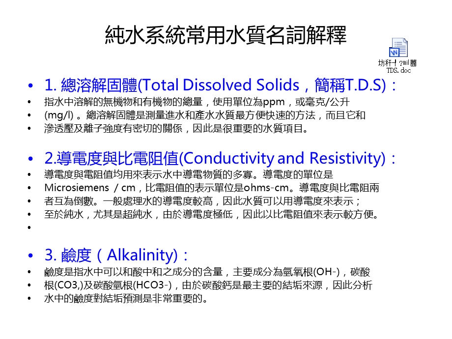 纯水系统技术手册上课件.ppt_第2页