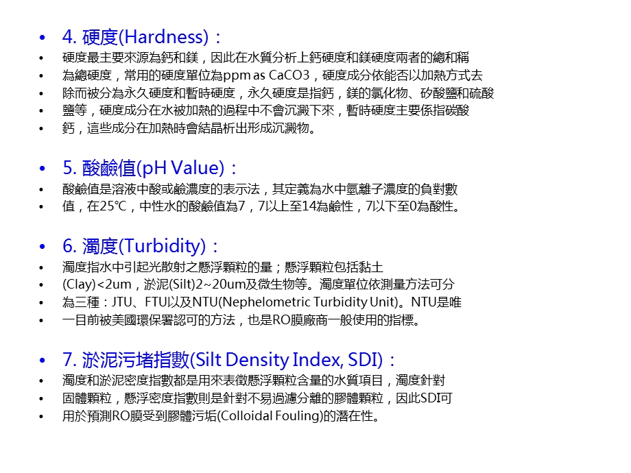 纯水系统技术手册上课件.ppt_第3页