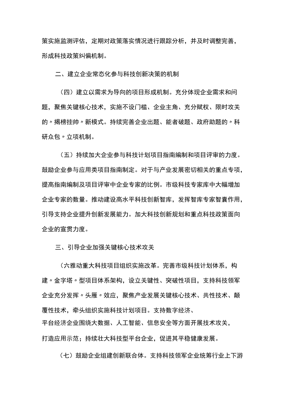 企业技术创新能力提升行动方案.docx_第2页