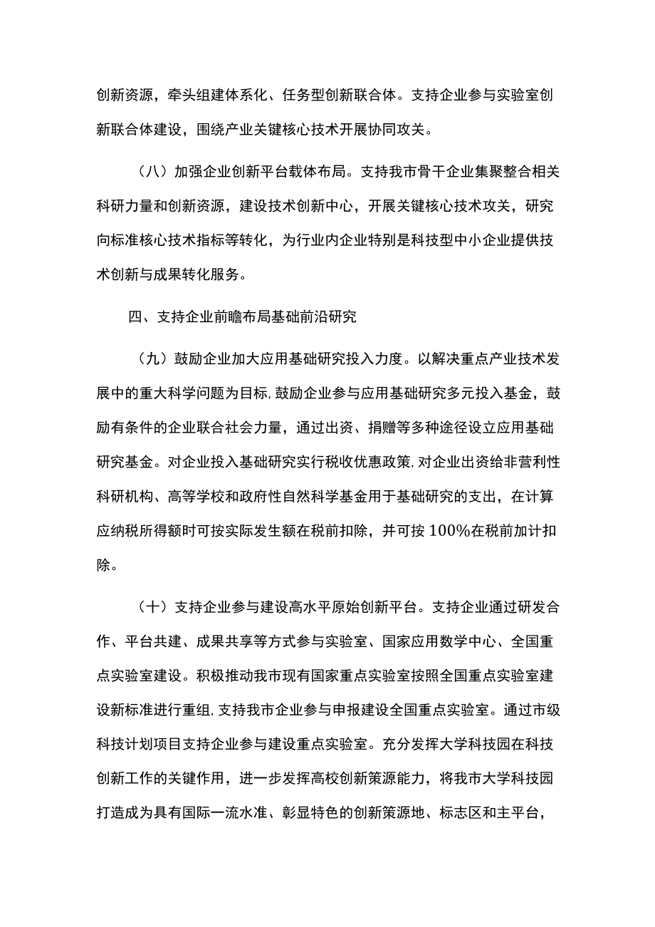 企业技术创新能力提升行动方案.docx_第3页