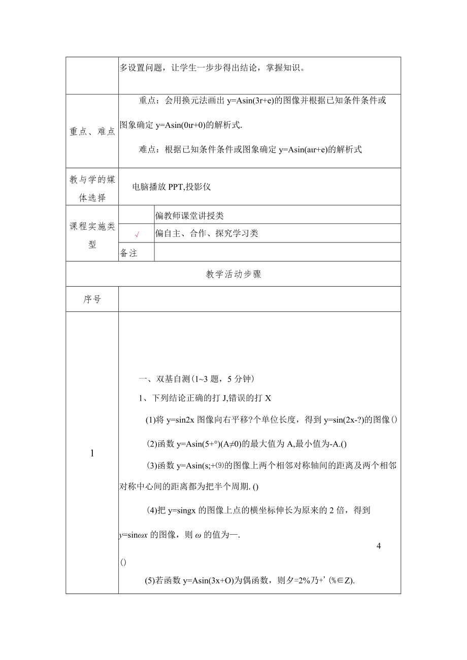 《函数y=Asin(wxG)的图像及应用》教学设计.docx_第2页