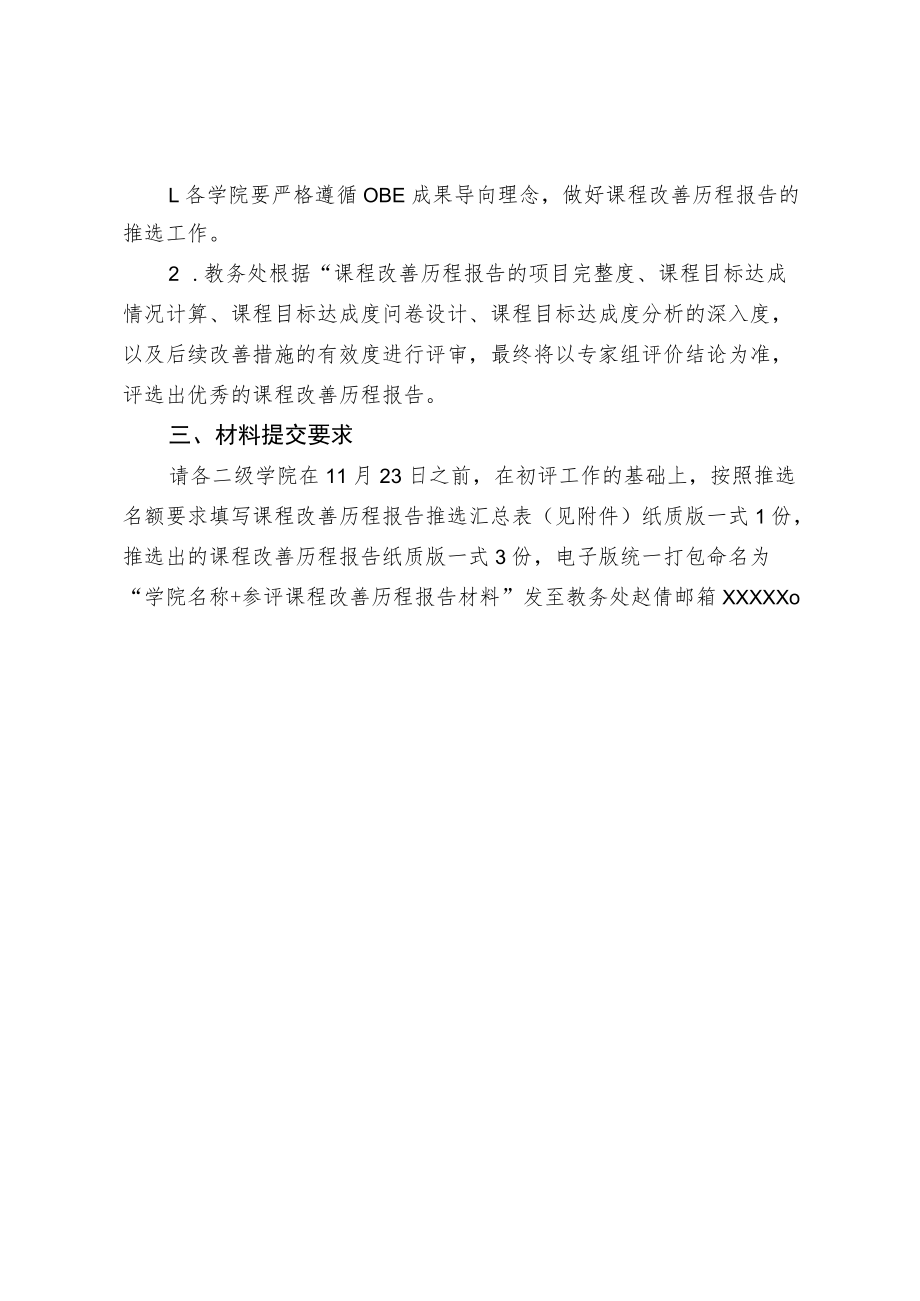 2022年度课程改善历程报告评选工作方案.docx_第2页