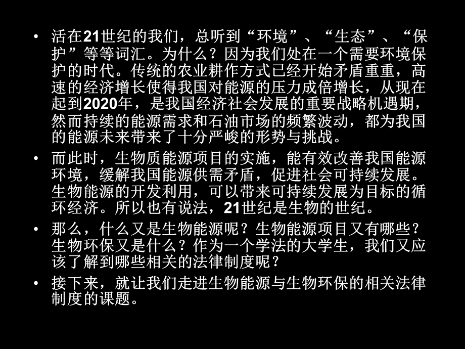 生物能源与生物环保ppt课件全解.ppt_第3页