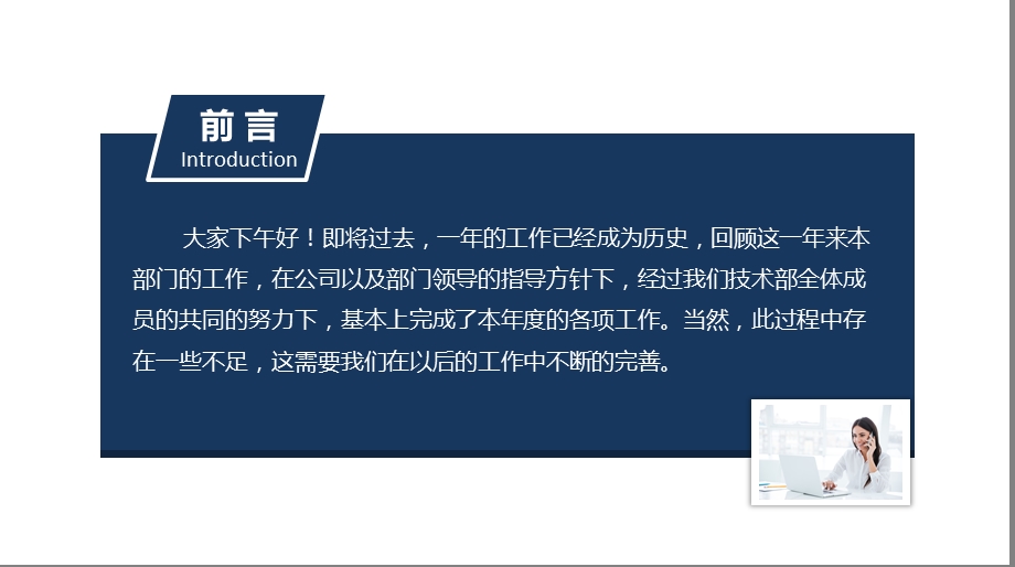 老板年终总结发言稿课件.pptx_第2页