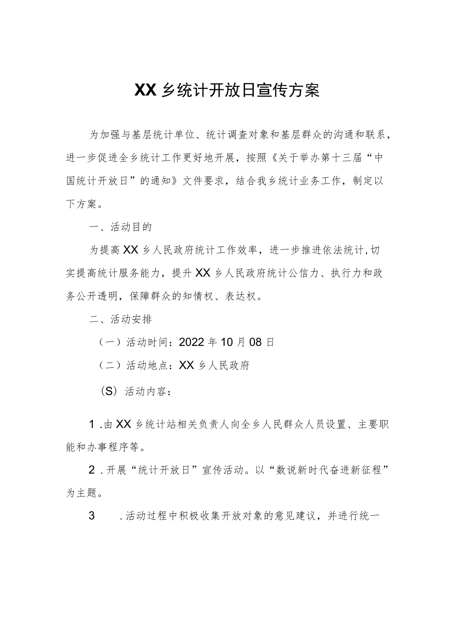 XX乡统计开放日宣传方案.docx_第1页