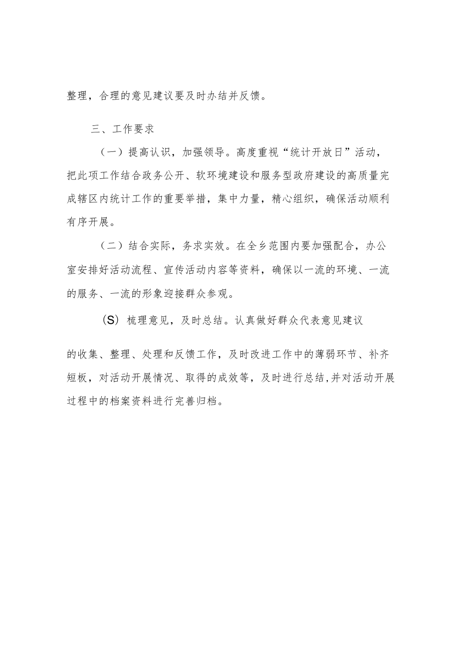 XX乡统计开放日宣传方案.docx_第2页