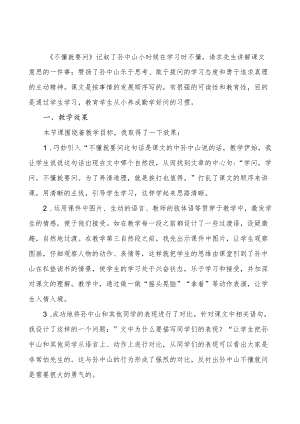 《不懂就要问》教学课后反思3篇.docx