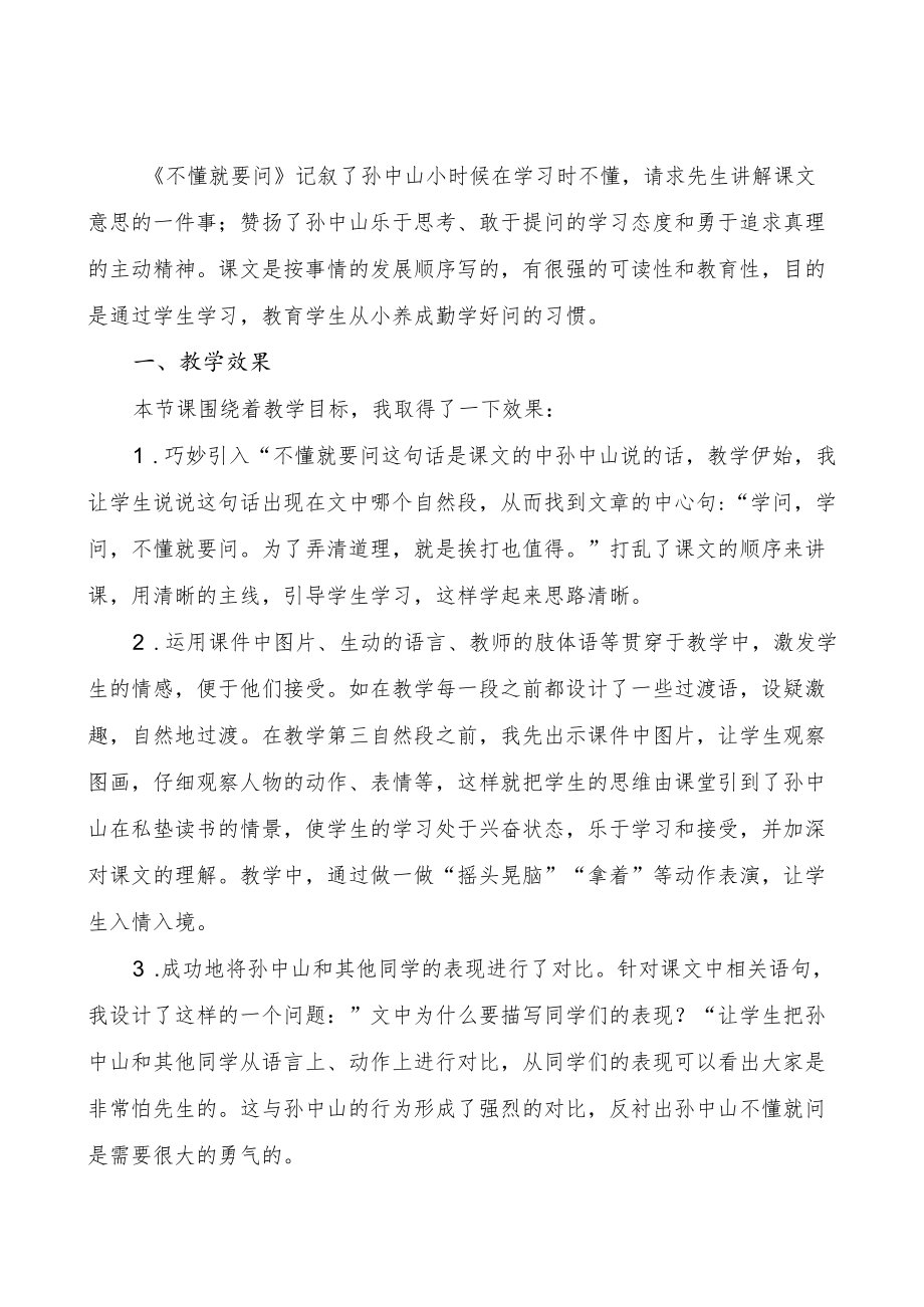 《不懂就要问》教学课后反思3篇.docx_第1页