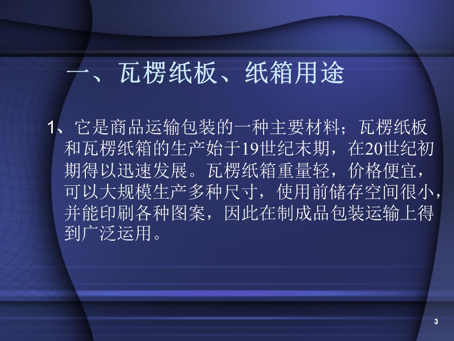 瓦楞纸板基础学习知识课件.ppt_第3页