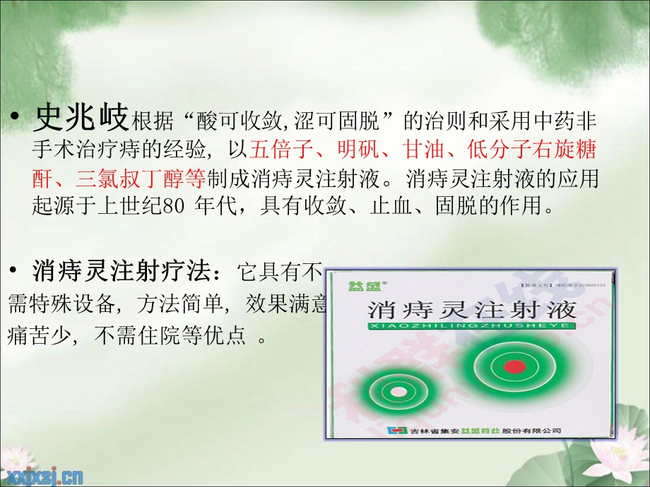 消痔灵注射术的并发症的预防与处理技巧课件.ppt_第3页