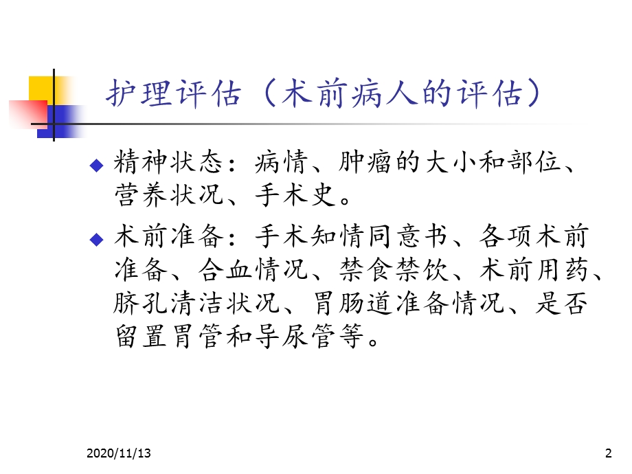 腹腔镜下右半结肠切除术手术步骤及配合 课件.ppt_第2页