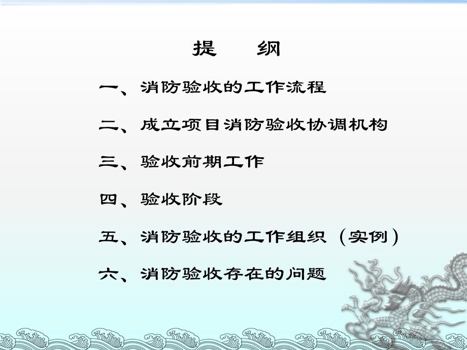 消防验收注意的要点课件.ppt_第2页