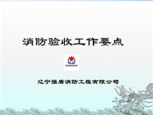 消防验收注意的要点课件.ppt