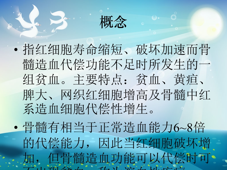 溶血性贫血护理查房ppt课件.ppt_第2页