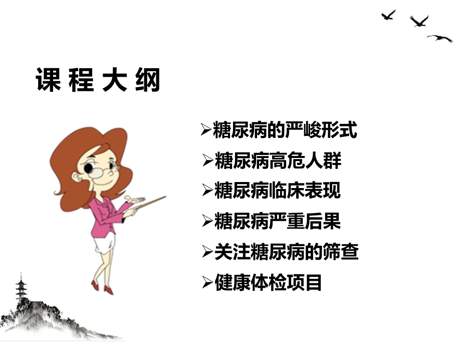 糖尿病早期筛查课件.ppt_第2页