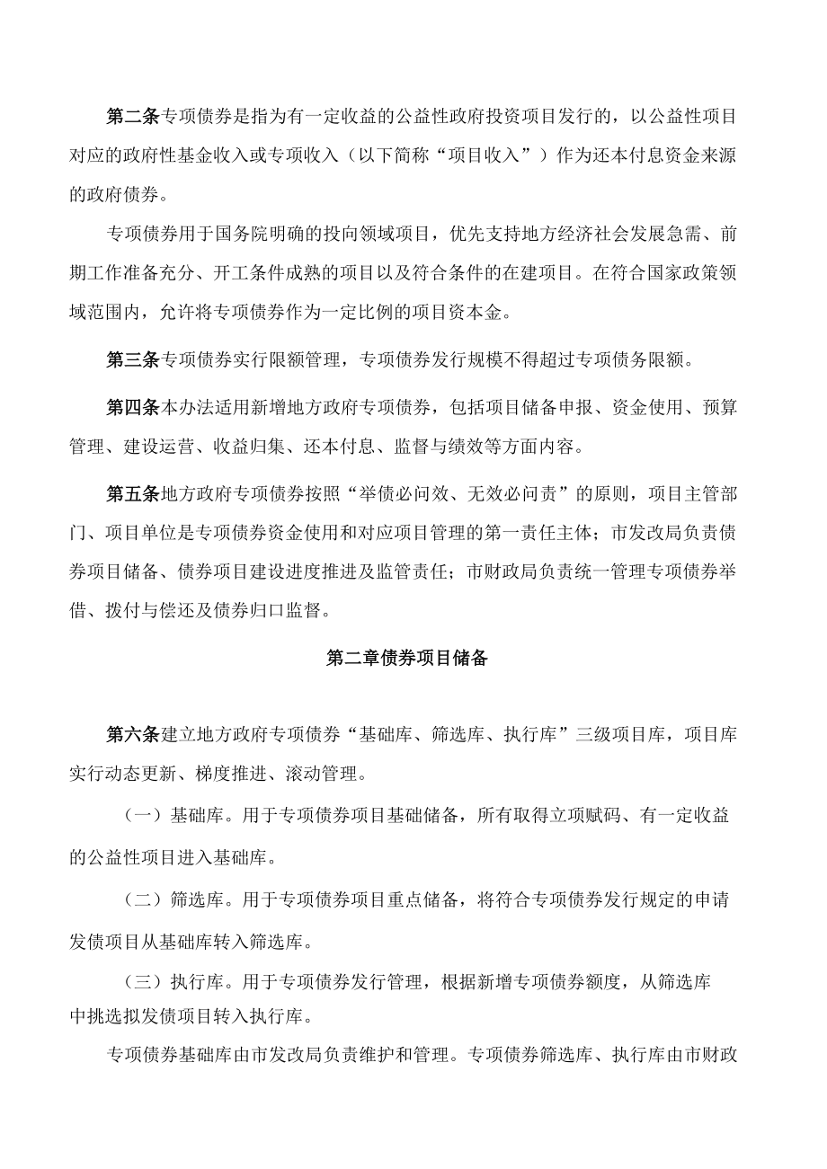 乐清市人民政府办公室关于印发《乐清市地方政府专项债券全生命周期管理办法(试行)》的通知.docx_第2页