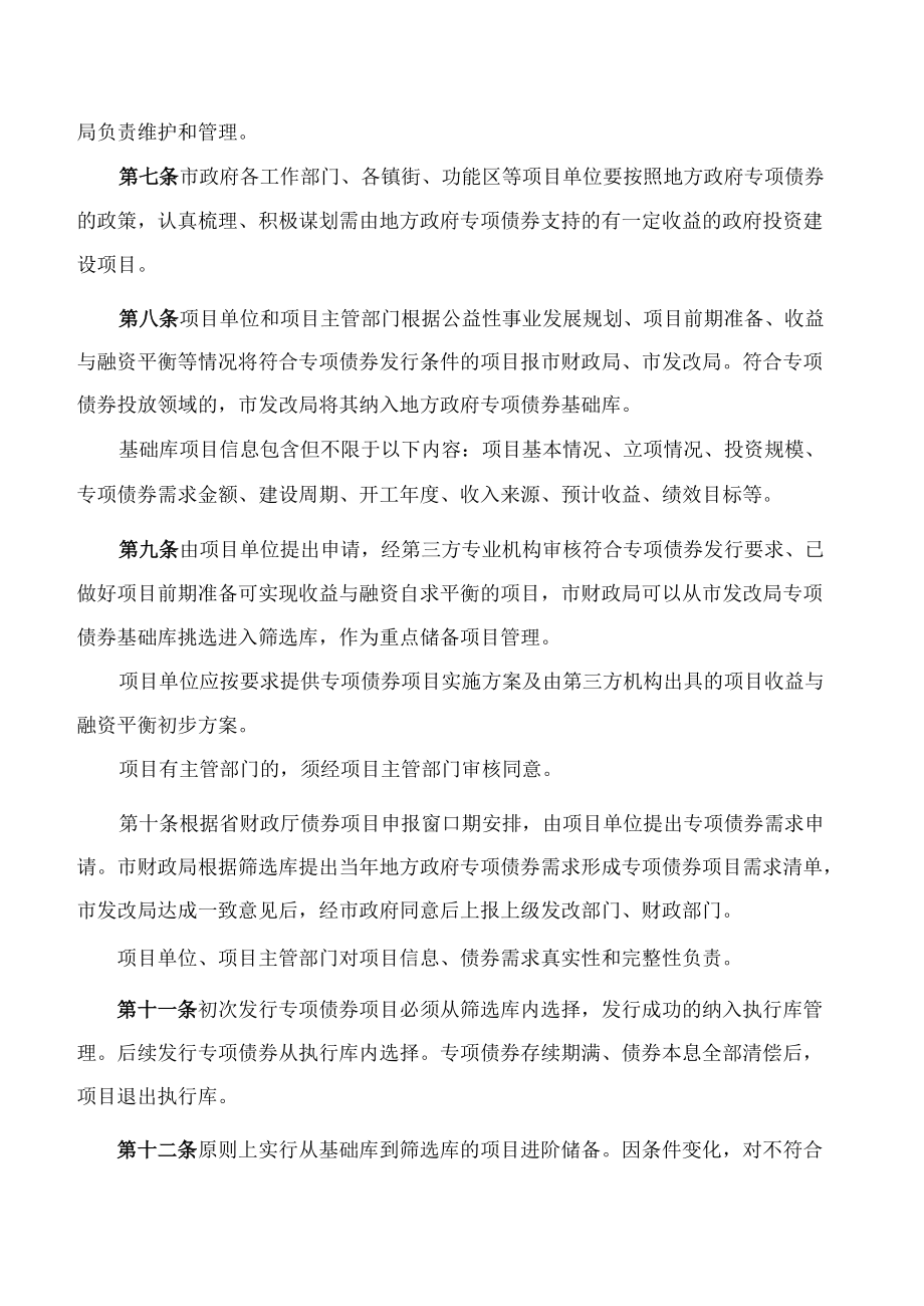 乐清市人民政府办公室关于印发《乐清市地方政府专项债券全生命周期管理办法(试行)》的通知.docx_第3页