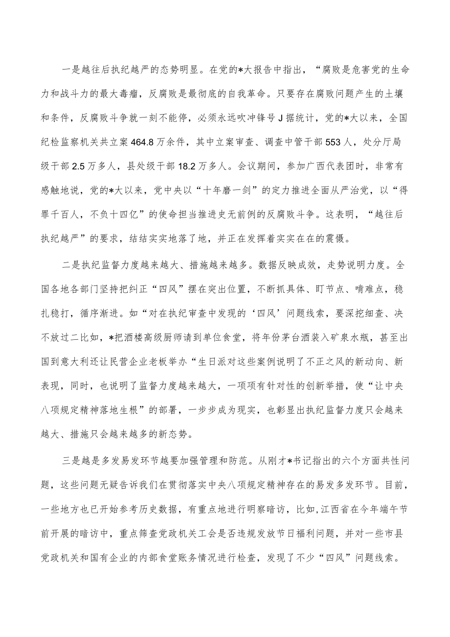 2022年集体约谈会上讲稿提纲.docx_第2页