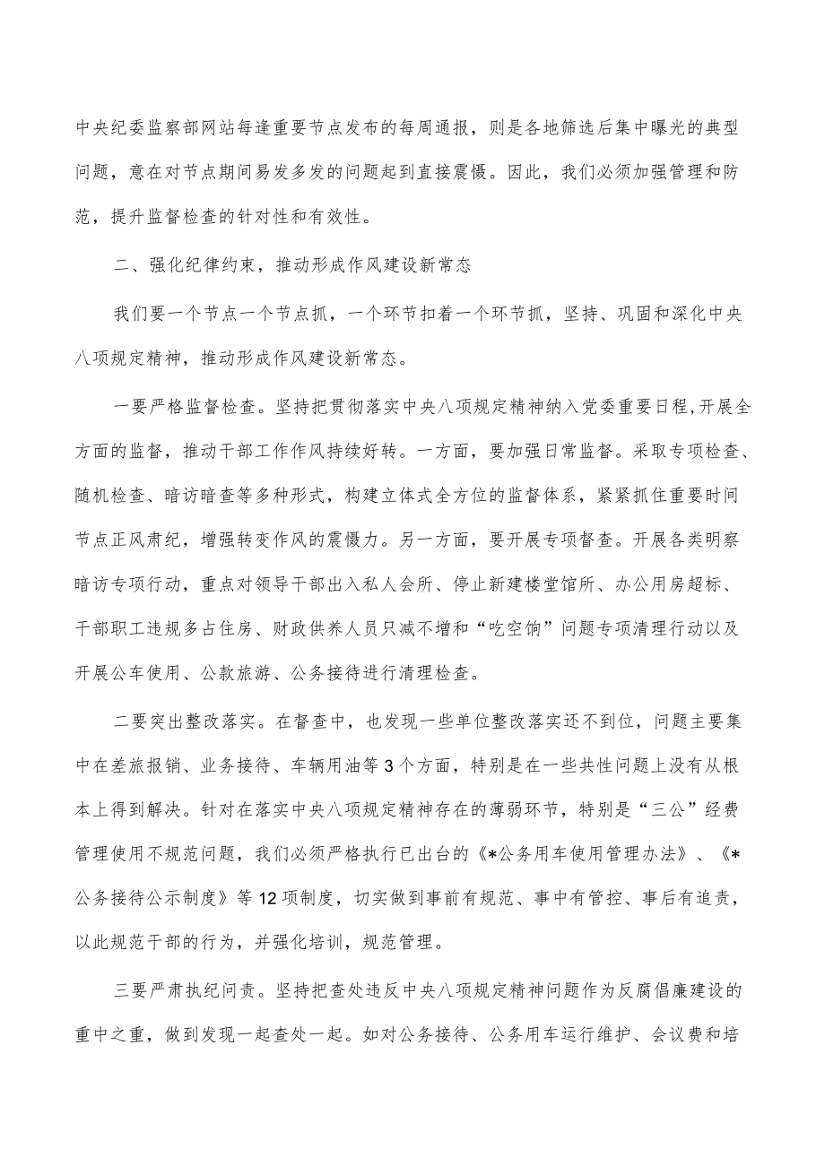 2022年集体约谈会上讲稿提纲.docx_第3页