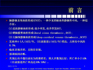 脑静脉和静脉窦血栓形成进展课件.ppt