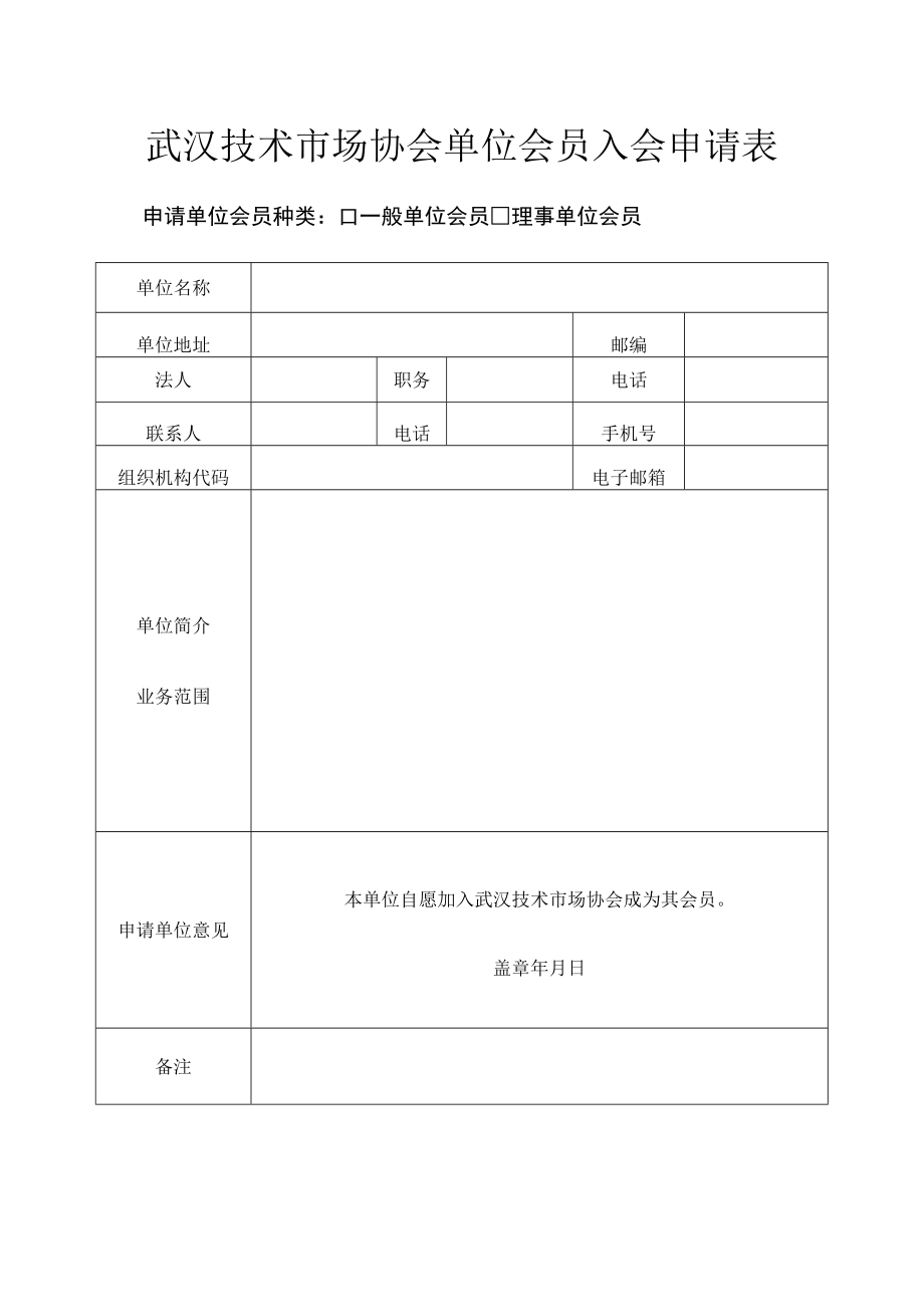 2013年武汉市技术市场协会工作总结.docx_第1页