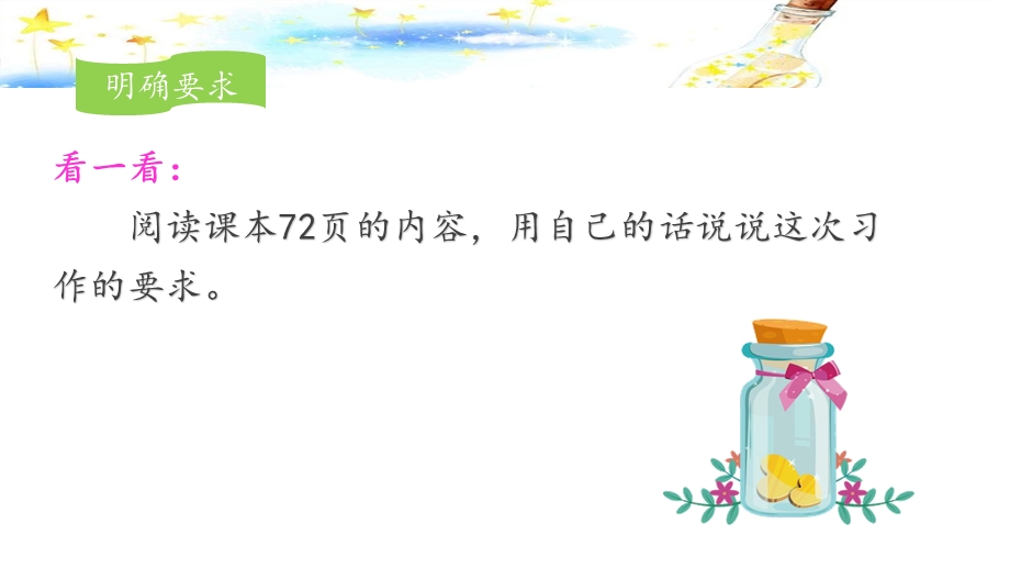 统编教材小学语文六下 《心愿》ppt课件.pptx_第3页