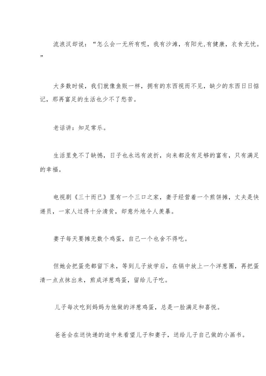 你过得不好真的不是因为穷.docx_第3页