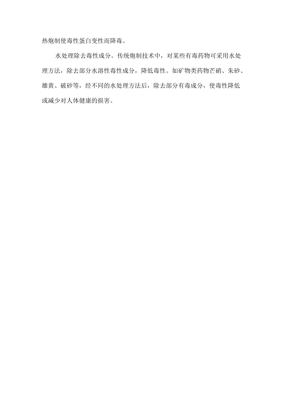 中药炮制学发展.docx_第3页