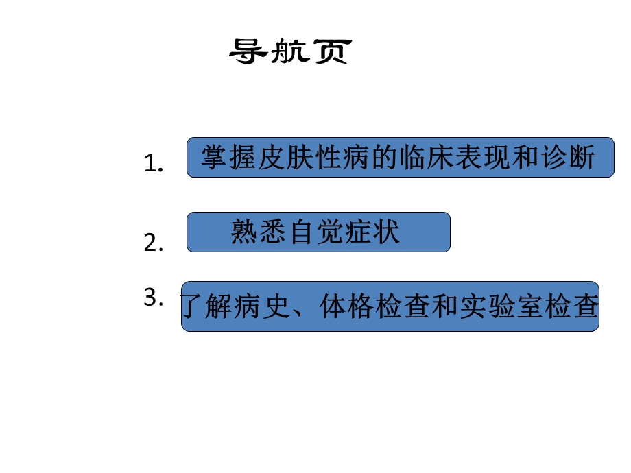 皮肤总论讲义课件.ppt_第2页