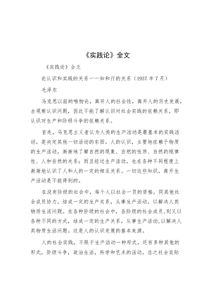 《实践论》全文.docx