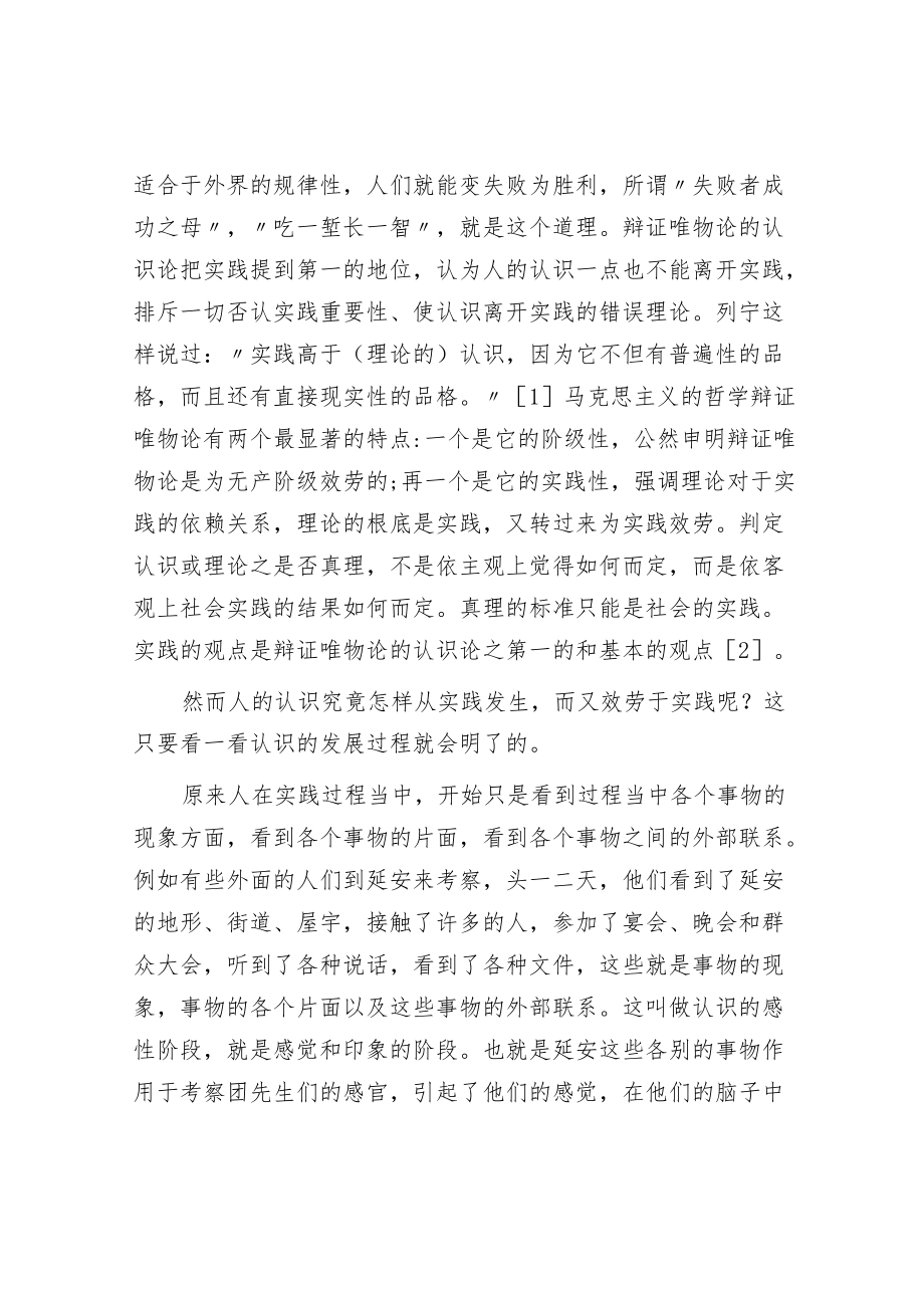 《实践论》全文.docx_第3页