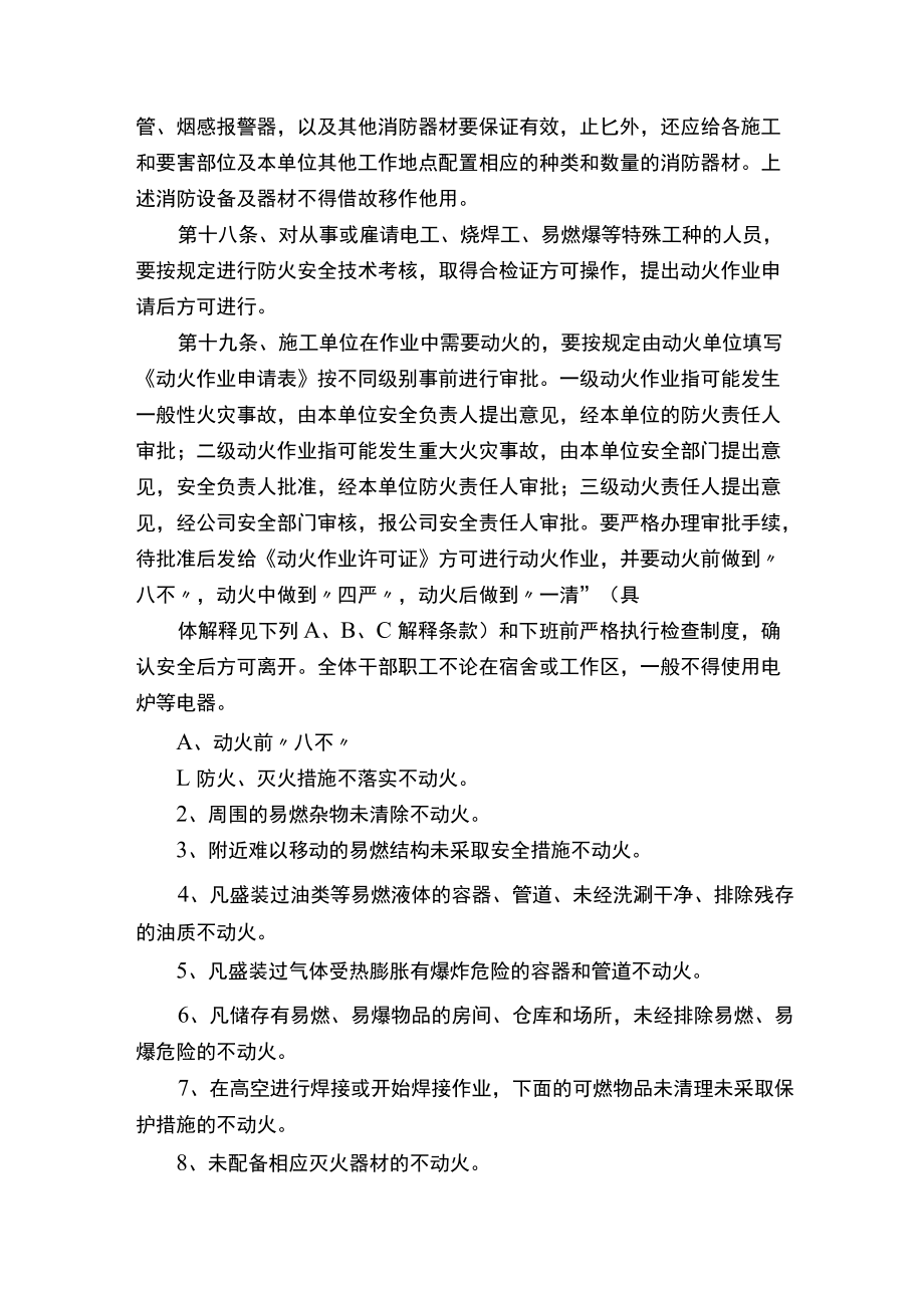 企业消防安全的规章制度（通用14篇）.docx_第3页