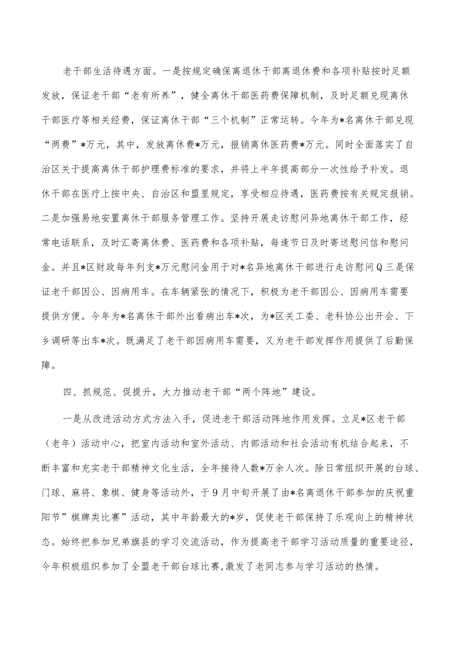 党工委组织部老干部工作总结.docx_第3页