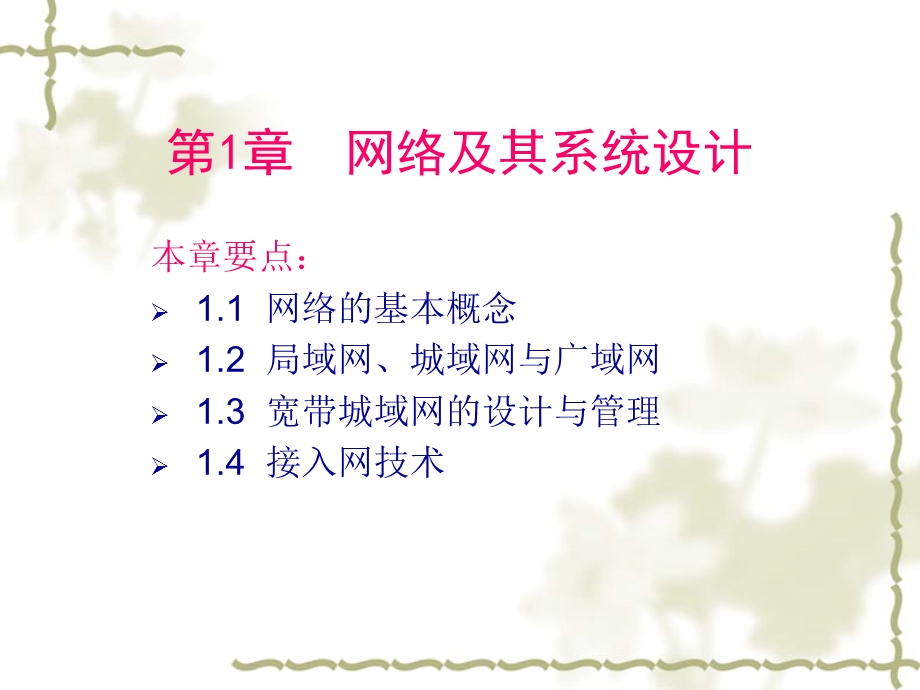 网络工程师软件程序全解课件.ppt_第1页