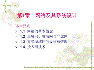 网络工程师软件程序全解课件.ppt