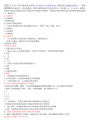 2022年7月1187国开电大本科《行政法与行政诉讼法》期末考试试题及答案.docx