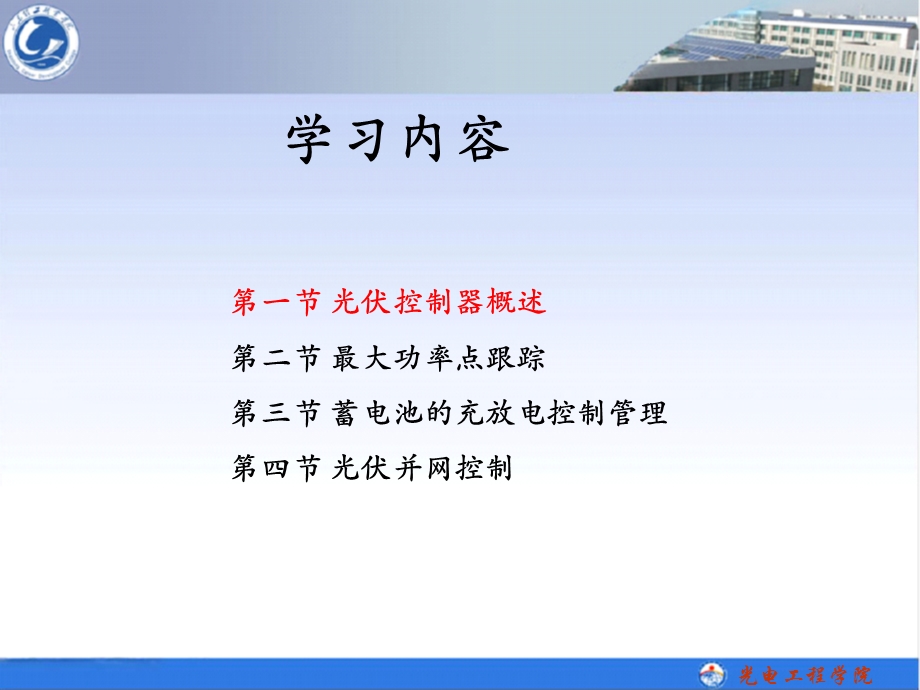 第5章 光伏控制器概要课件.ppt_第2页