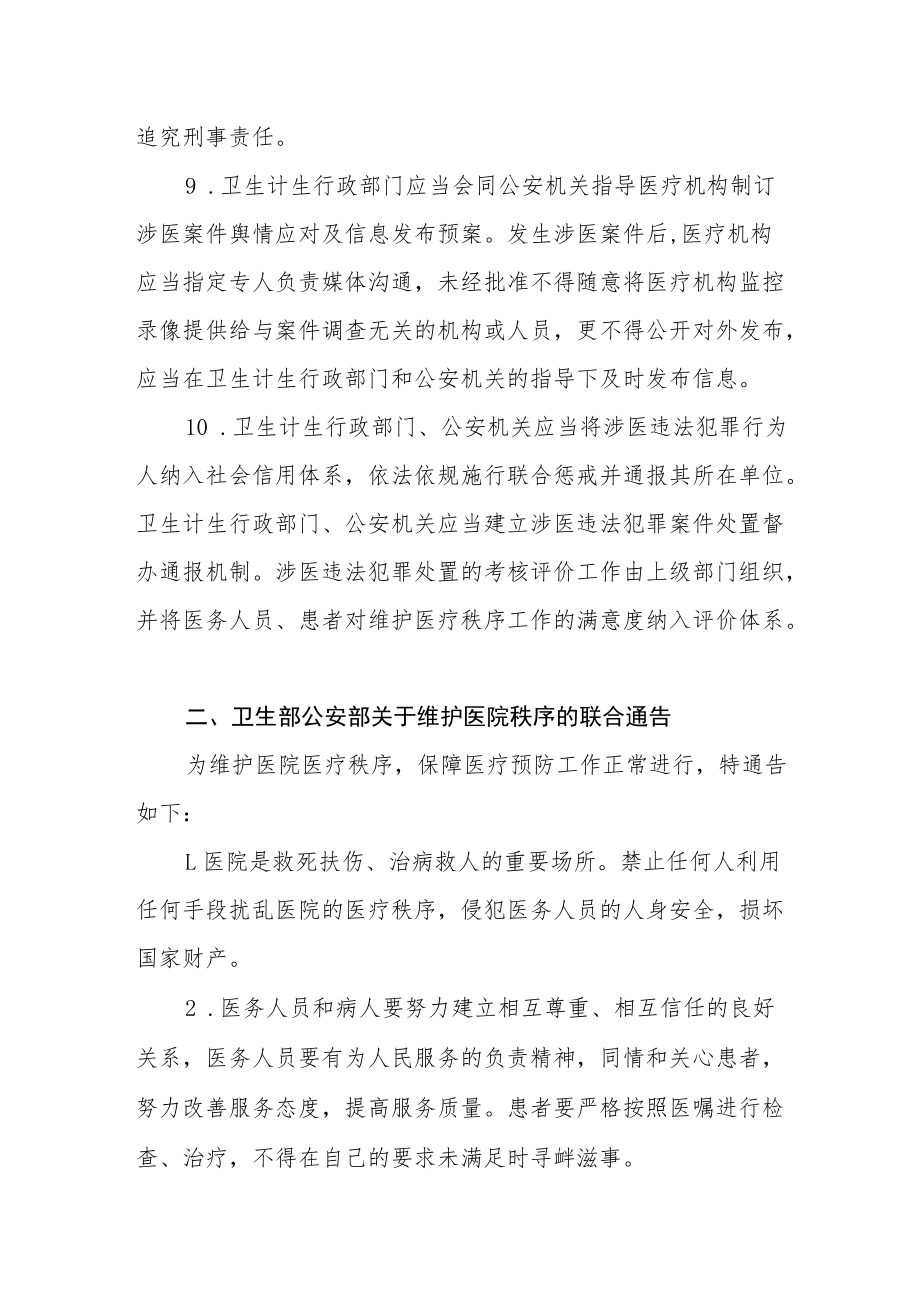 中心卫生院医疗秩序.docx_第3页